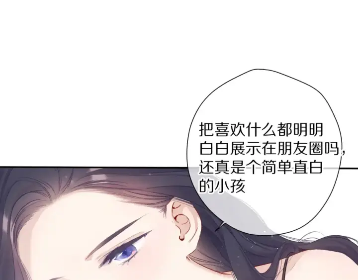 漫画《保护我方大大》第84话 最惨朋友圈第82张图