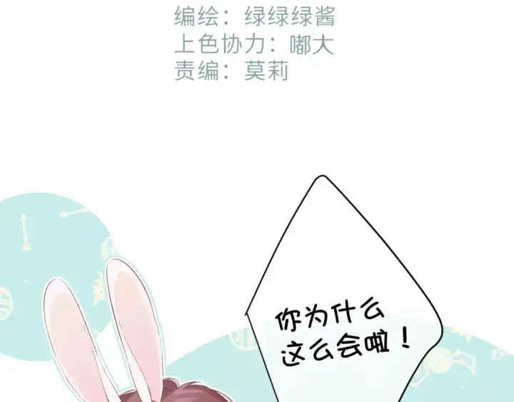 漫画《保护我方大大》第84话 最惨朋友圈第9张图