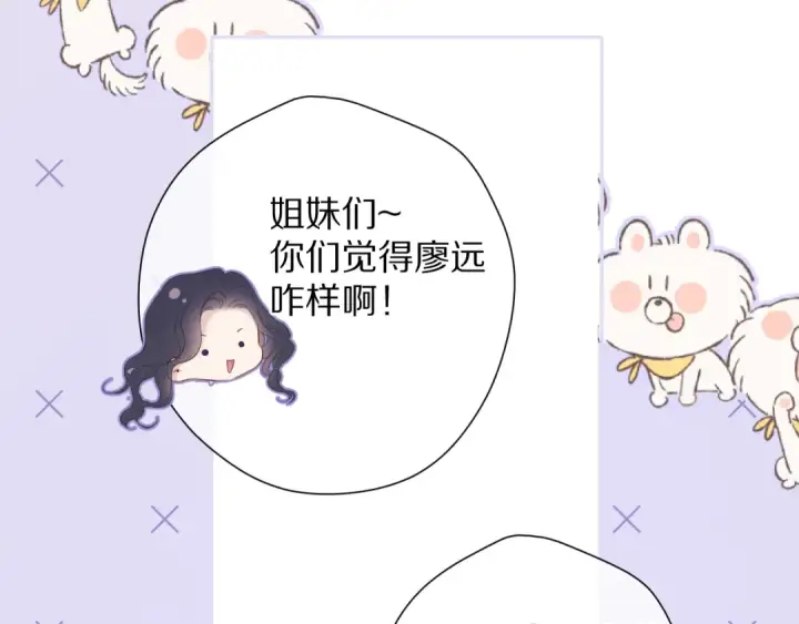 漫画《保护我方大大》第84话 最惨朋友圈第90张图