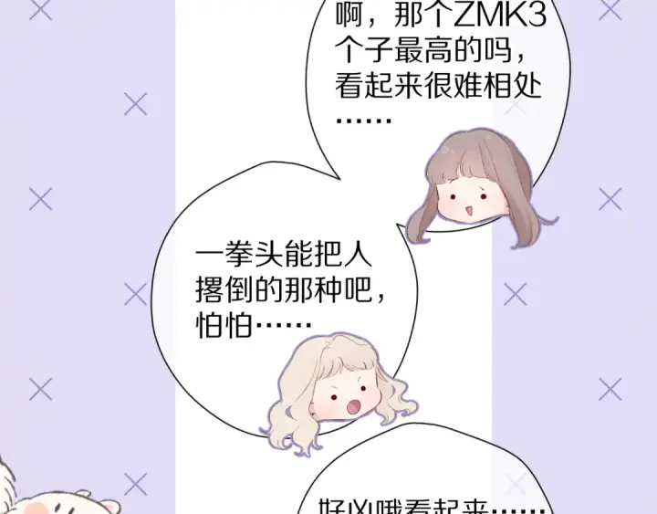 漫画《保护我方大大》第84话 最惨朋友圈第91张图