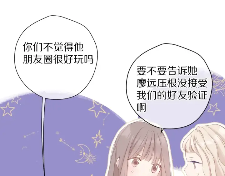 漫画《保护我方大大》第84话 最惨朋友圈第94张图