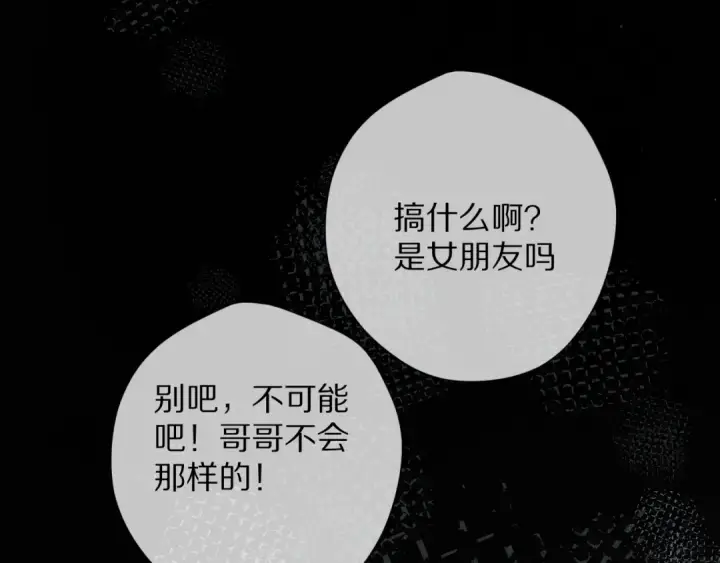 漫画《保护我方大大》第85话 公开？第109张图