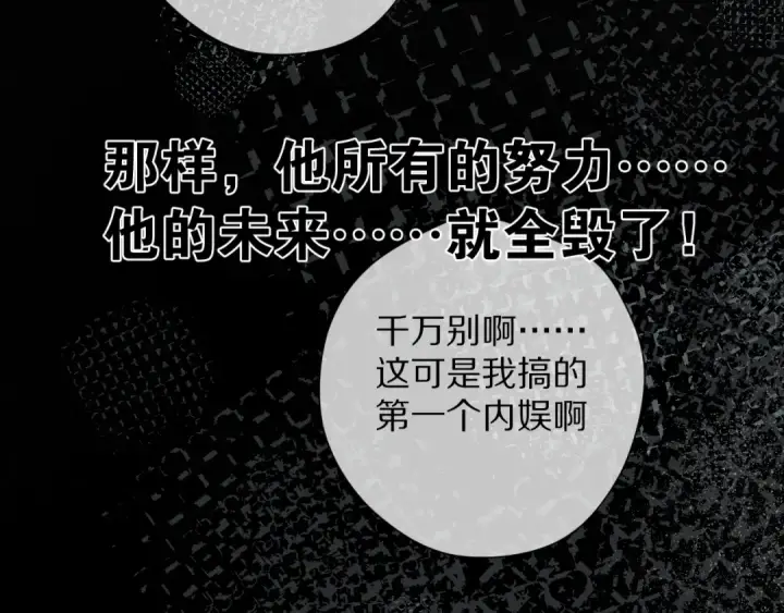 漫画《保护我方大大》第85话 公开？第110张图