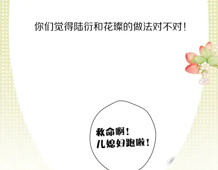 漫画《保护我方大大》第85话 公开？第124张图