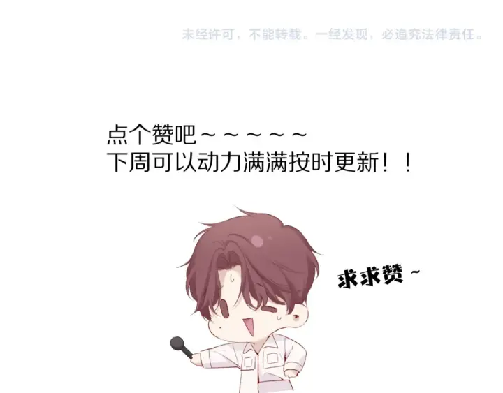 漫画《保护我方大大》第85话 公开？第127张图