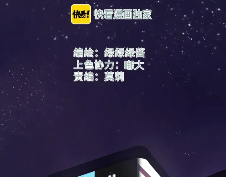 漫画《保护我方大大》第85话 公开？第14张图