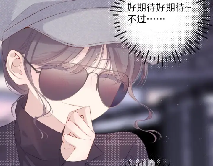 漫画《保护我方大大》第85话 公开？第20张图