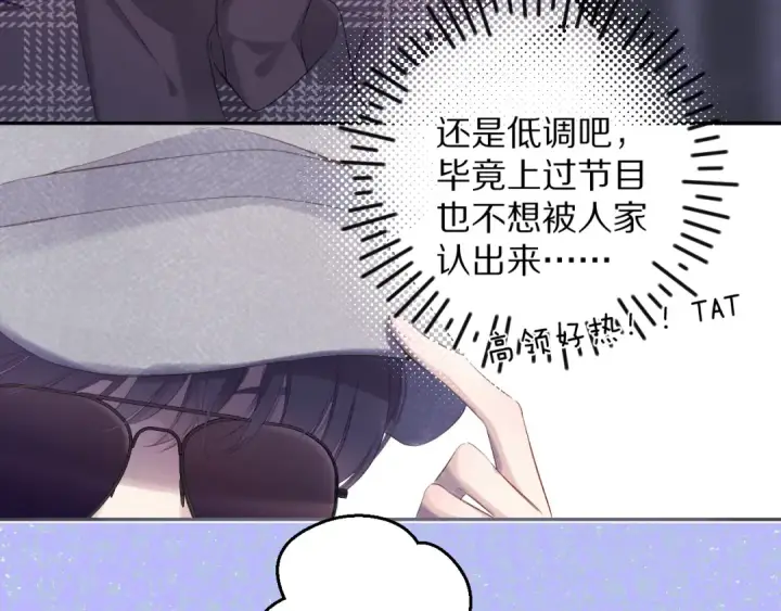 漫画《保护我方大大》第85话 公开？第21张图