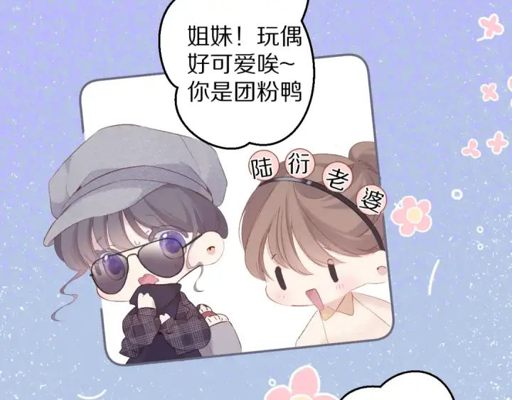 漫画《保护我方大大》第85话 公开？第22张图