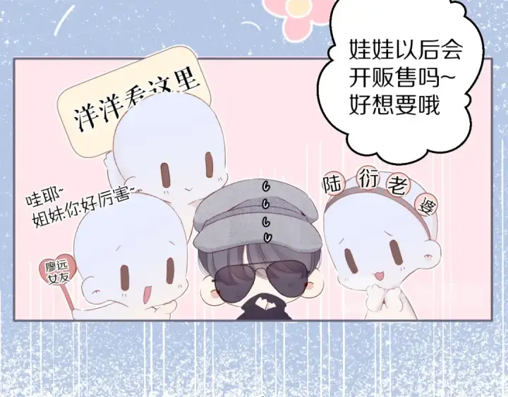 漫画《保护我方大大》第85话 公开？第23张图