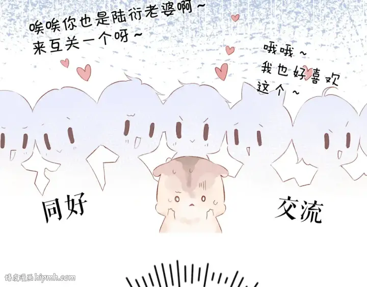 漫画《保护我方大大》第85话 公开？第24张图