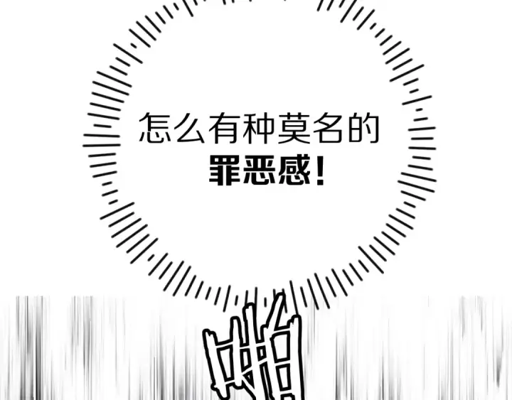 漫画《保护我方大大》第85话 公开？第25张图