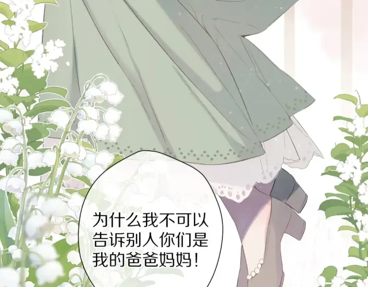 漫画《保护我方大大》第85话 公开？第4张图