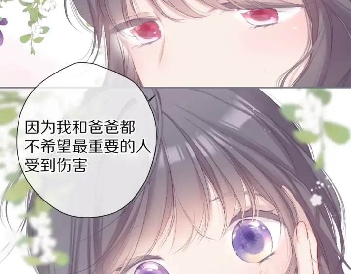 漫画《保护我方大大》第85话 公开？第6张图