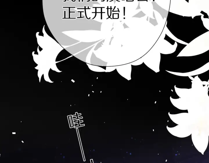 漫画《保护我方大大》第85话 公开？第77张图