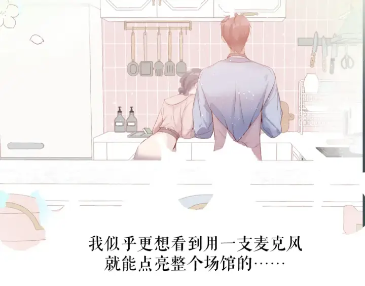 漫画《保护我方大大》第85话 公开？第91张图