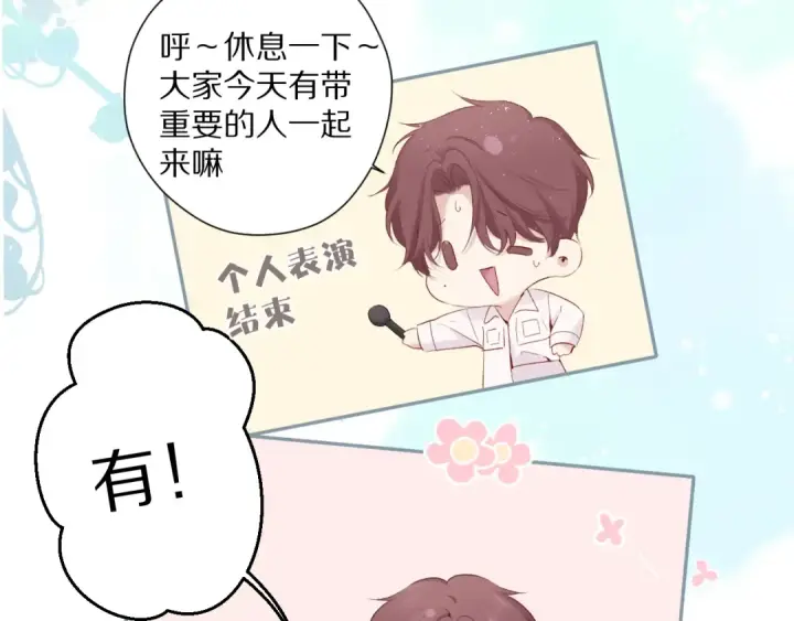 漫画《保护我方大大》第85话 公开？第94张图