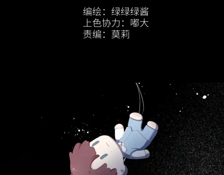 漫画《保护我方大大》第86话 娃娃第2张图