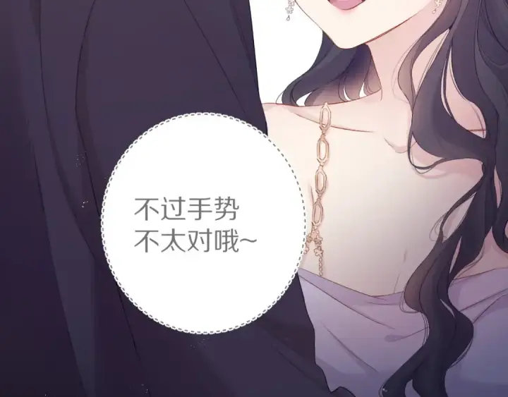 漫画《保护我方大大》第86话 娃娃第26张图