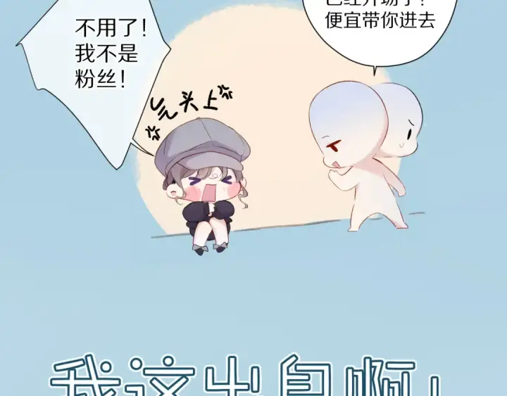 漫画《保护我方大大》第86话 娃娃第37张图