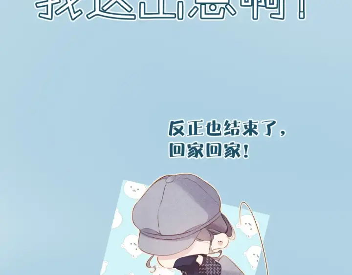 漫画《保护我方大大》第86话 娃娃第38张图