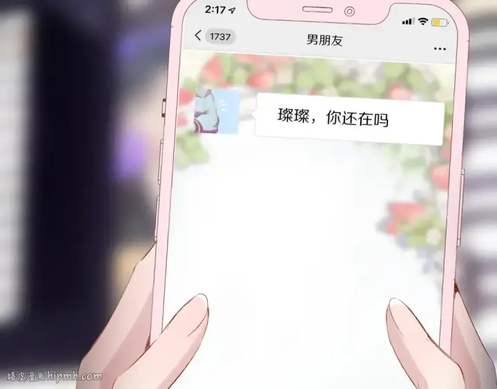 漫画《保护我方大大》第86话 娃娃第40张图