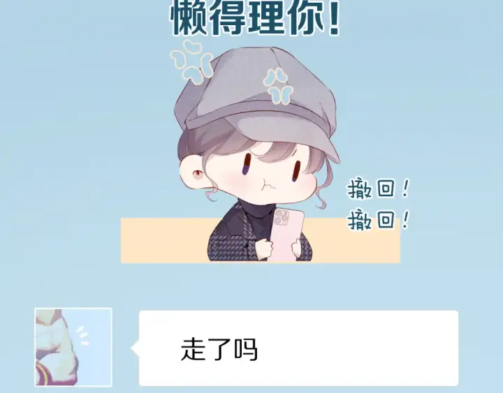 漫画《保护我方大大》第86话 娃娃第42张图