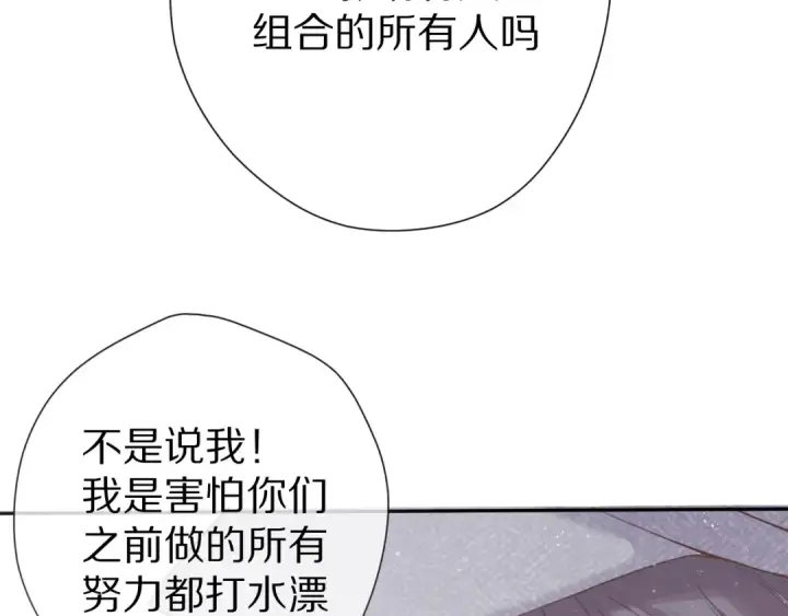 漫画《保护我方大大》第86话 娃娃第59张图