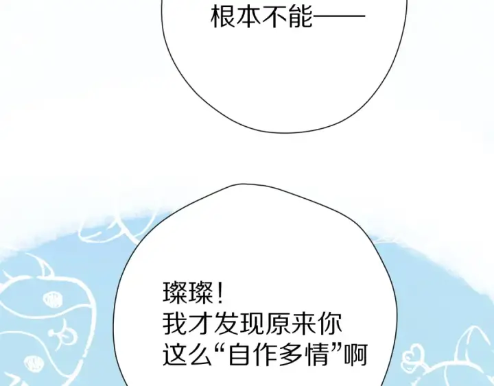 漫画《保护我方大大》第86话 娃娃第61张图