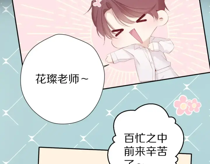 漫画《保护我方大大》第86话 娃娃第66张图