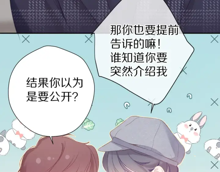 漫画《保护我方大大》第86话 娃娃第70张图