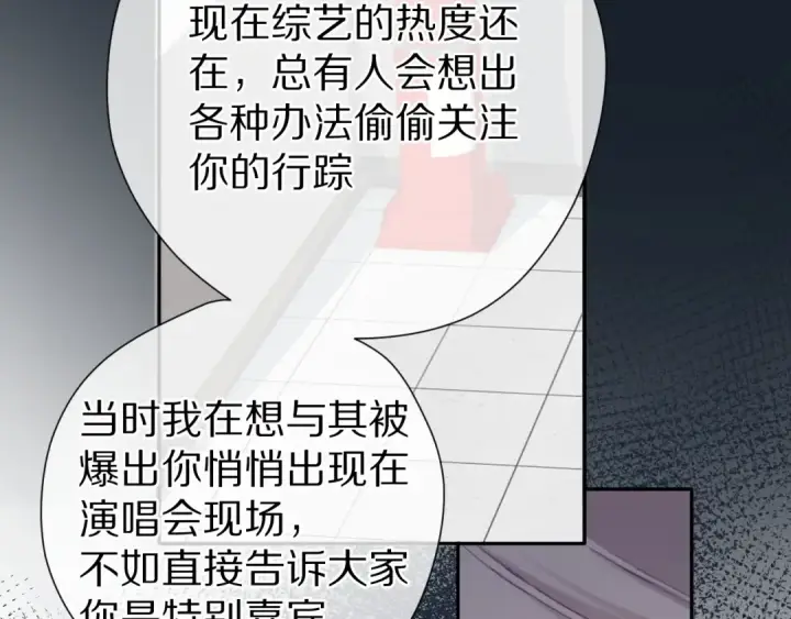 漫画《保护我方大大》第86话 娃娃第73张图