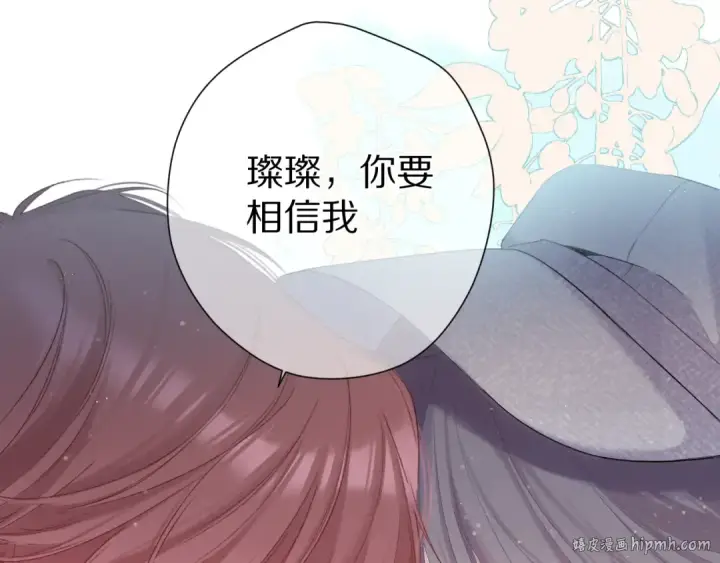 漫画《保护我方大大》第86话 娃娃第80张图