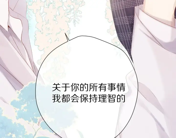 漫画《保护我方大大》第86话 娃娃第82张图