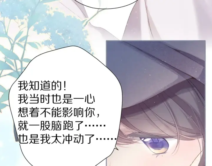 漫画《保护我方大大》第86话 娃娃第83张图