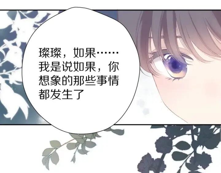 漫画《保护我方大大》第86话 娃娃第91张图