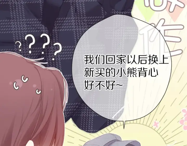 漫画《保护我方大大》第87话 决心第12张图