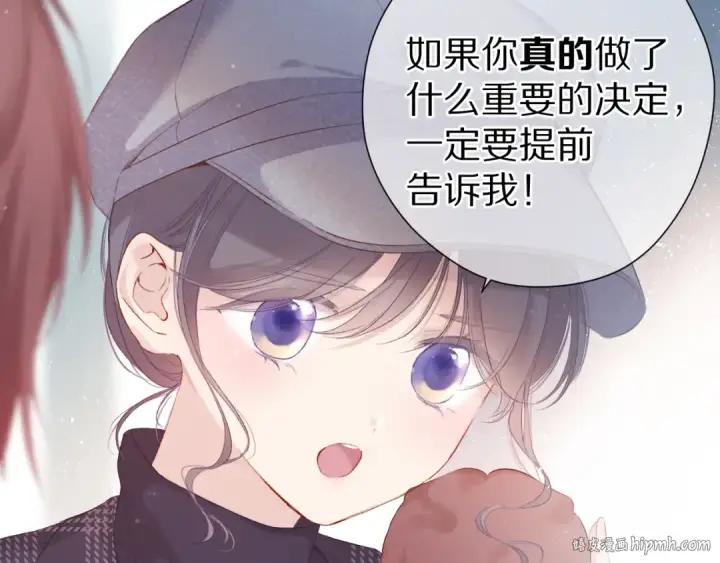 漫画《保护我方大大》第87话 决心第16张图