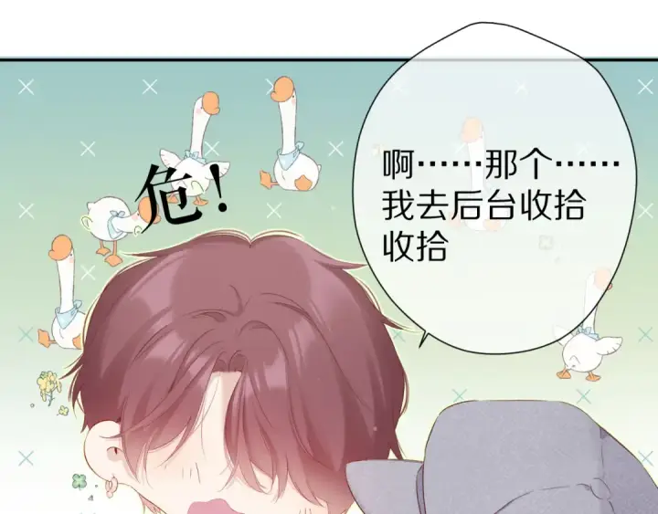 漫画《保护我方大大》第87话 决心第20张图