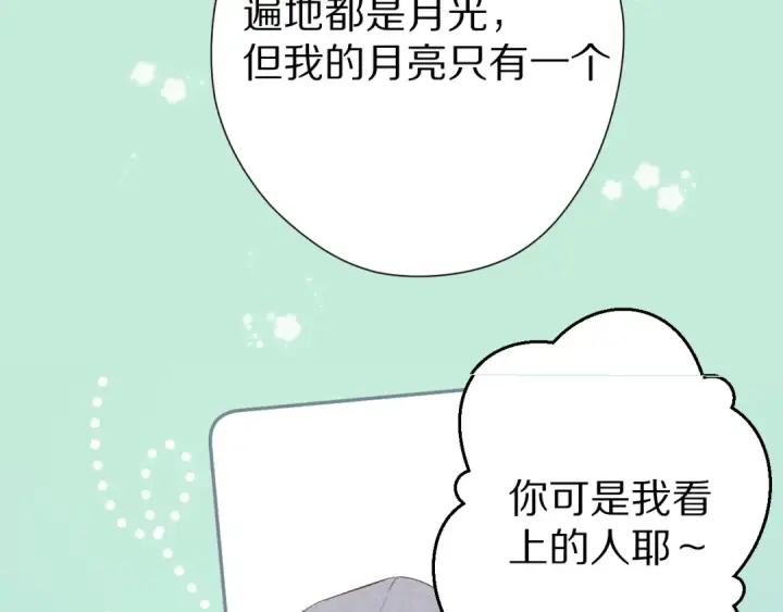 漫画《保护我方大大》第87话 决心第27张图
