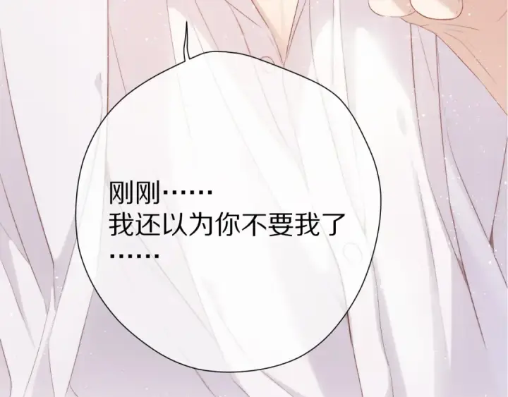 漫画《保护我方大大》第87话 决心第3张图