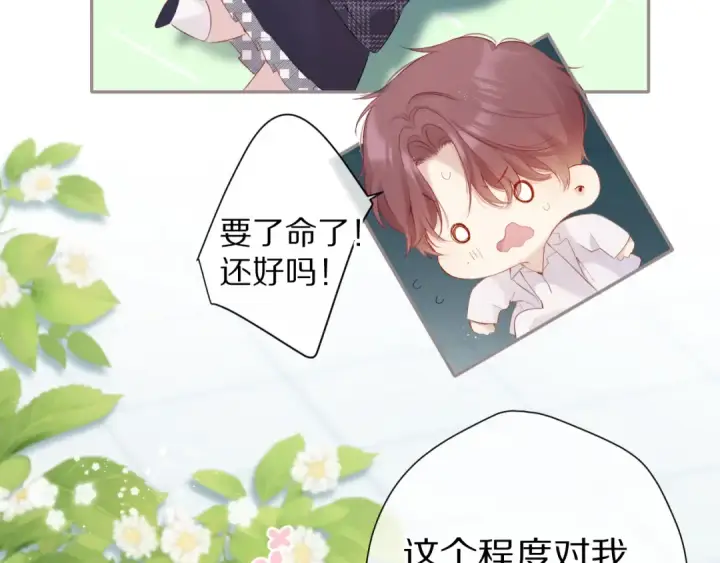 漫画《保护我方大大》第87话 决心第49张图