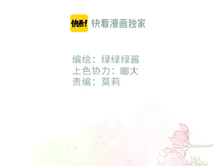 漫画《保护我方大大》第87话 决心第5张图