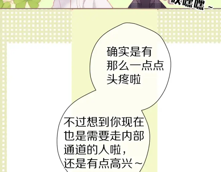 漫画《保护我方大大》第87话 决心第57张图