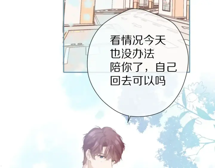 漫画《保护我方大大》第87话 决心第69张图
