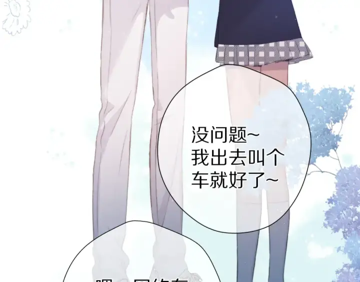 漫画《保护我方大大》第87话 决心第71张图