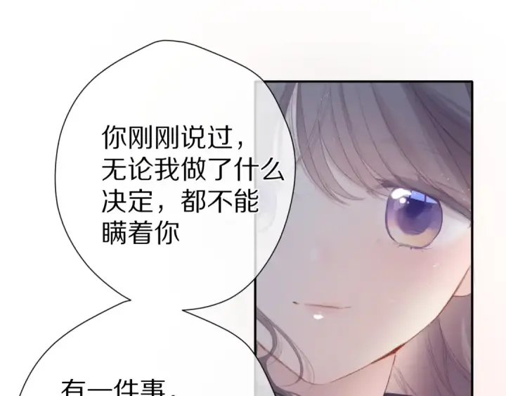 漫画《保护我方大大》第87话 决心第75张图