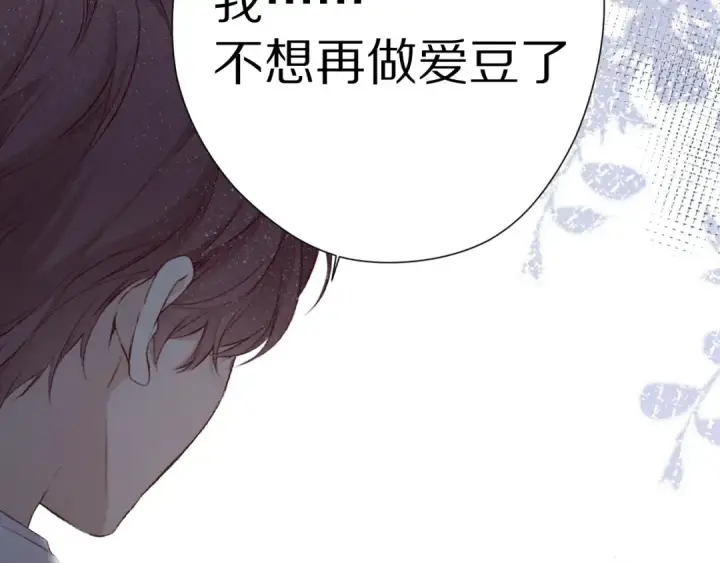 漫画《保护我方大大》第87话 决心第79张图