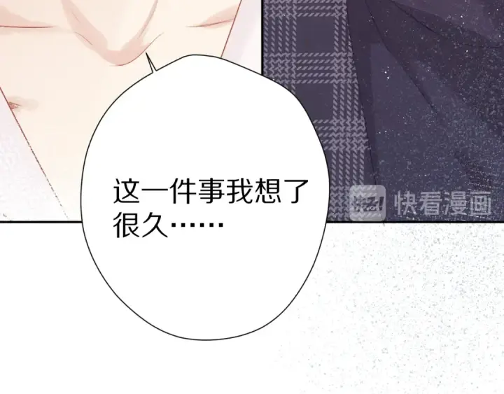 漫画《保护我方大大》第87话 决心第84张图