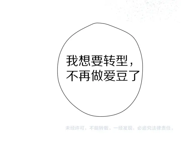 漫画《保护我方大大》第87话 决心第85张图